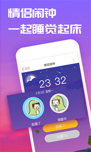 恋爱记app截图2