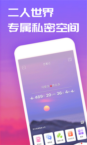 恋爱记app截图3