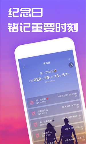 恋爱记app截图4