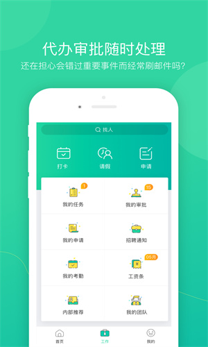 薪人薪事app截图1