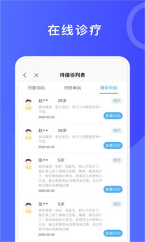 医信护士端截图3