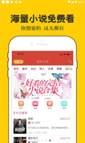 话本小说最新版截图5