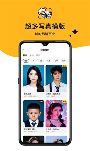 妙鸭相机免费版截图2