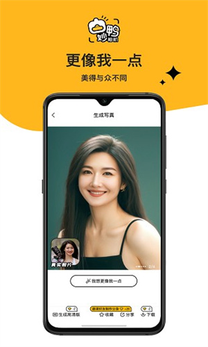 妙鸭相机免费版截图5