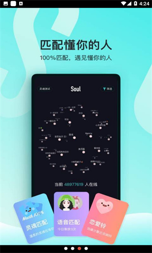 soul聊天软件截图4