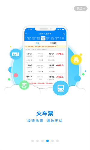 出行365(汽车票预订)截图4