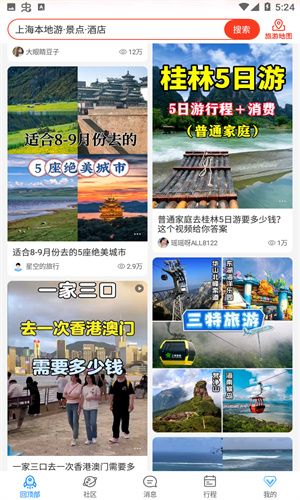 携程旅行app截图4