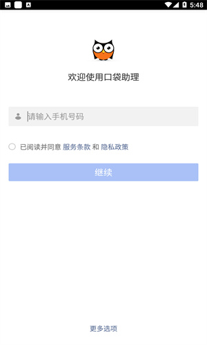 口袋助理app截图2