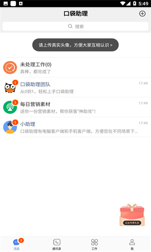 口袋助理app截图5