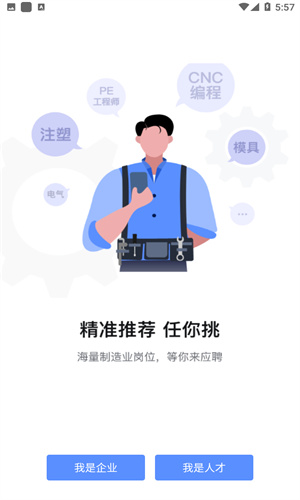 智通人才网app截图2