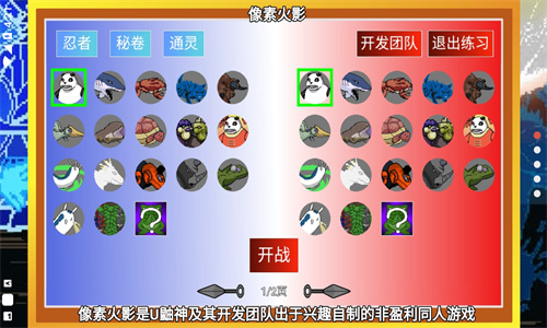 像素火影带土传截图5