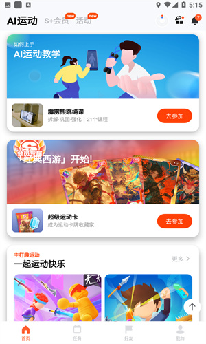 天天跳绳app最新版截图3