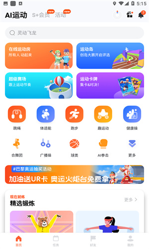 天天跳绳app最新版截图2