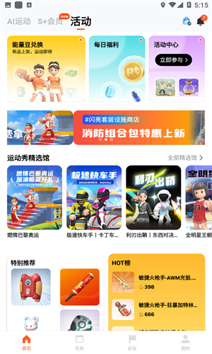 天天跳绳app最新版截图4