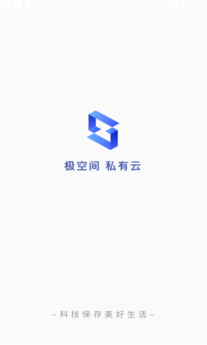 极空间app截图1