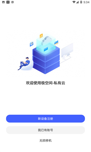 极空间app截图2