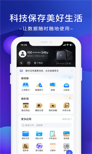 极空间app截图3