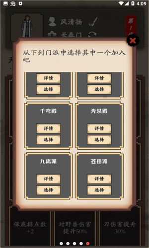 新侠客录截图5