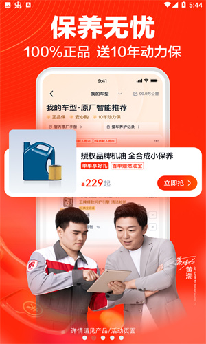 途虎养车app截图2