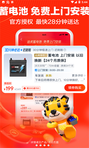 途虎养车app截图5