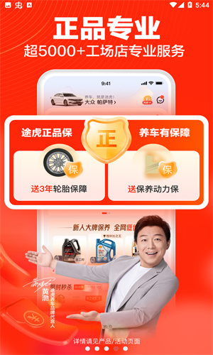 途虎养车app截图4