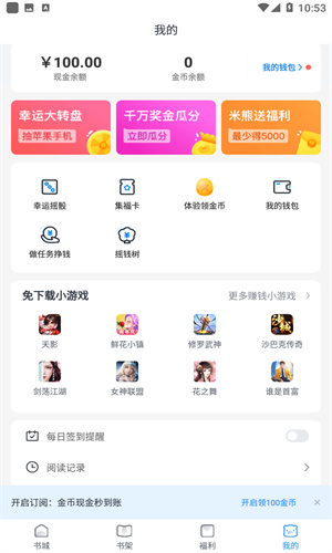 米读极速版截图5