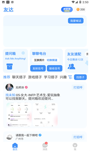 友达提问箱截图2