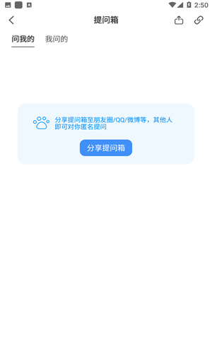 友达提问箱截图3