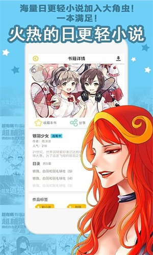 大角虫漫画截图4