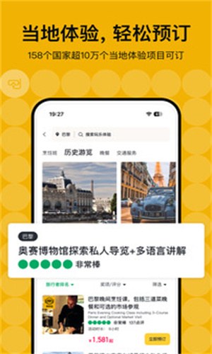 Tripadvisor猫途鹰截图5