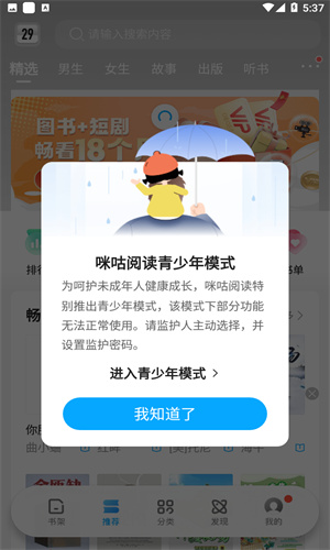 咪咕阅读截图2