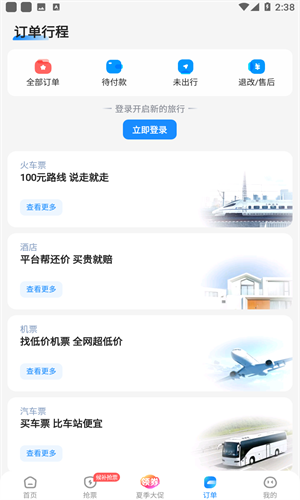 智行火车票截图5