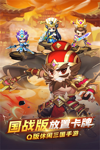 三国大乐斗截图2