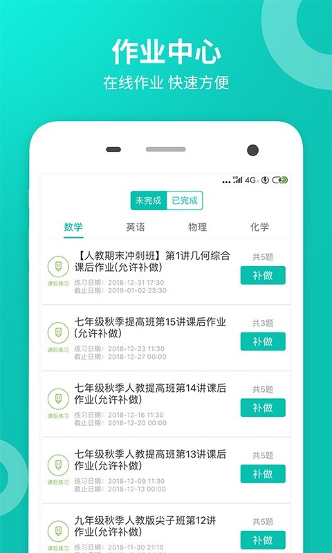 智学网学生端截图4