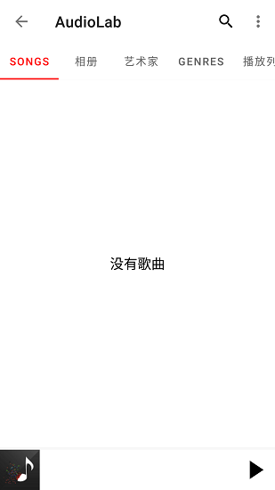 audiolab中文版截图1