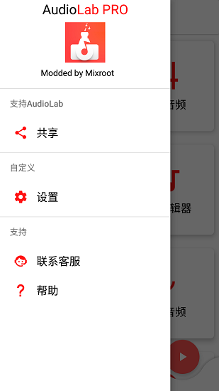 audiolab中文版截图2