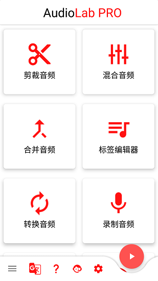 audiolab中文版截图3