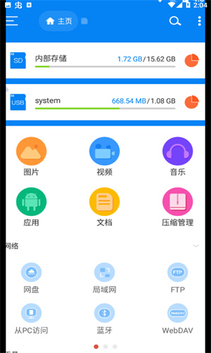 RS文件管理器最新版截图1