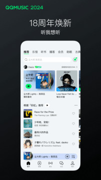 QQ音乐最新版本截图2