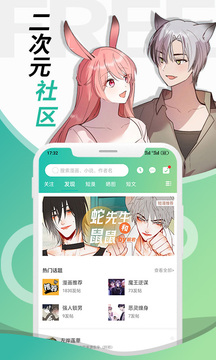 画涯漫画app正版截图5