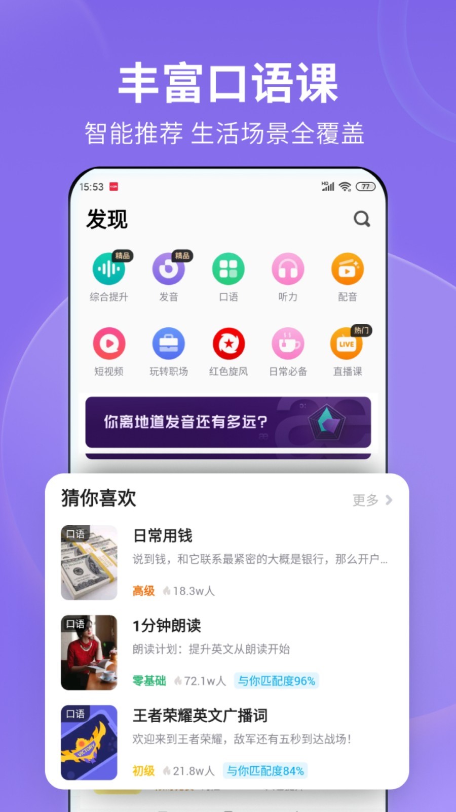 英语流利说最新版截图4