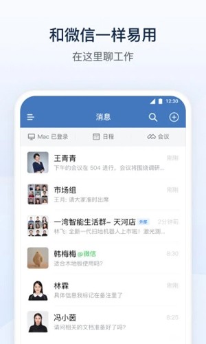 企业微信app官网版截图1