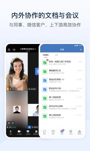 企业微信app官网版截图2