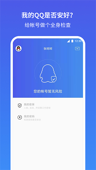 qq安全中心纯净版截图1