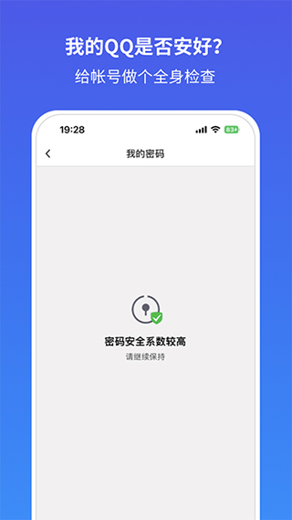 qq安全中心纯净版截图3