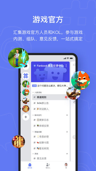 fanbook官方正版截图3