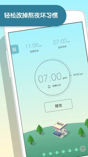 sleep cycle安卓版截图1