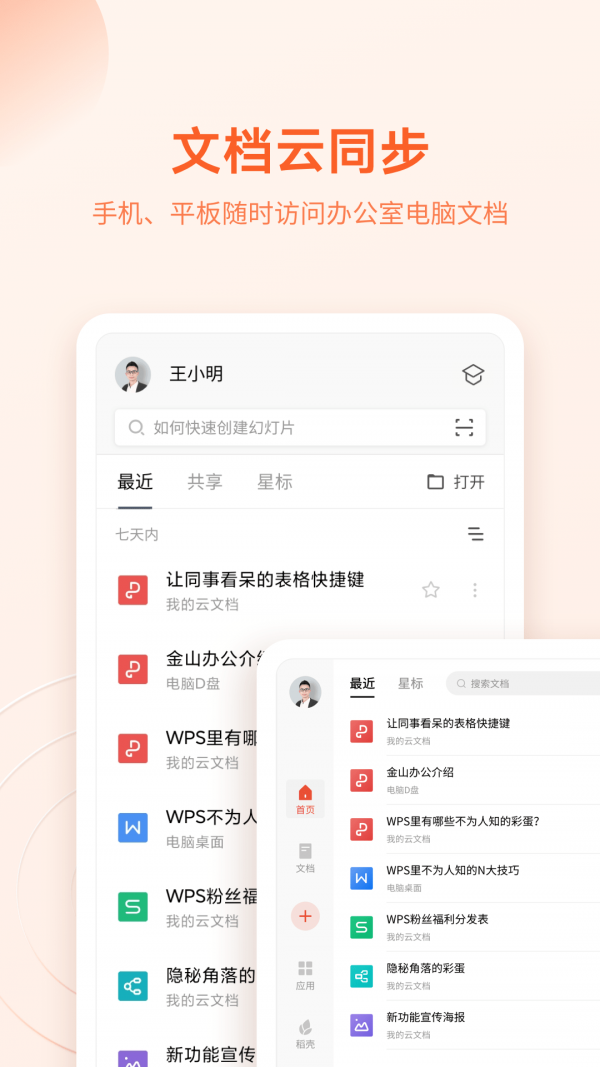 wps office简洁版截图3