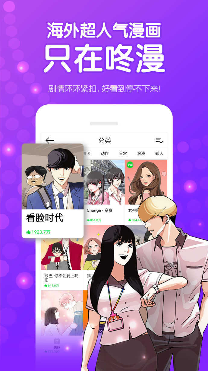 咚漫漫画app免费正版截图1