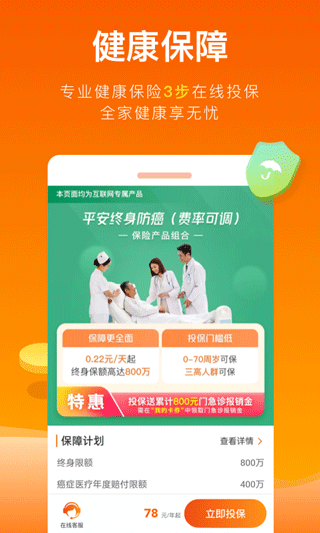 平安健康app最新版截图2